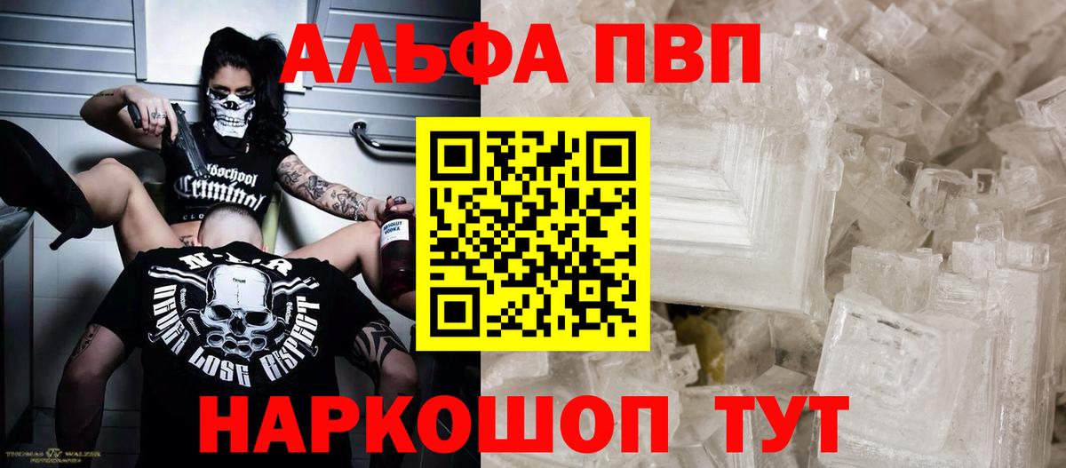 Alpha-PVP Соль Кубинка