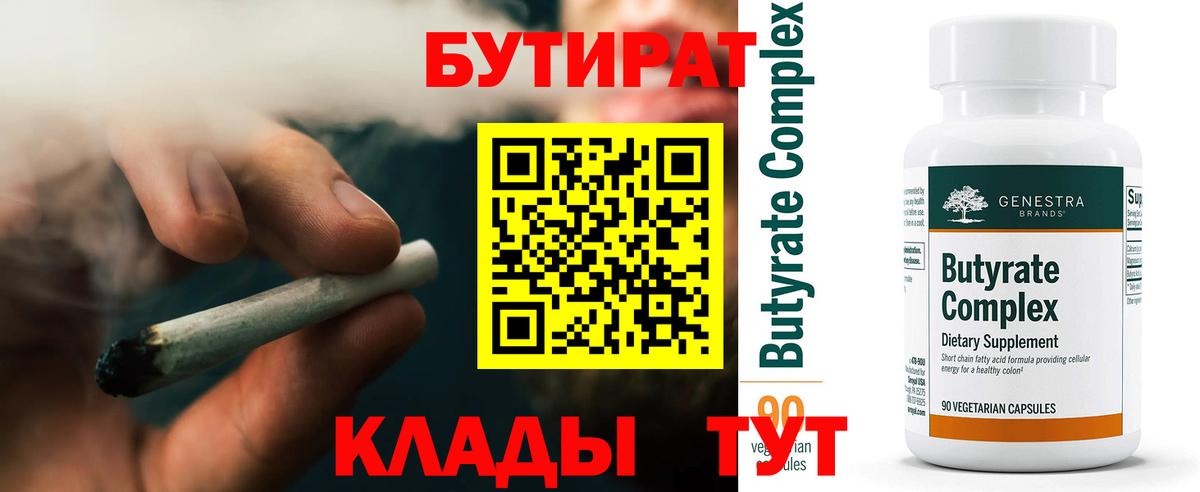 Бутират оксана Кубинка
