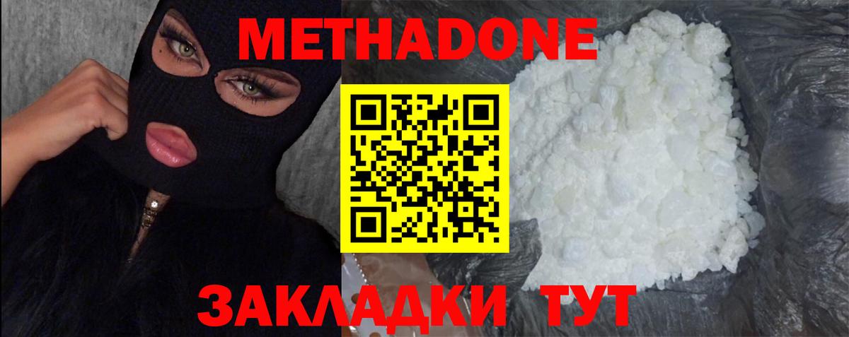МЕТАДОН methadone Кубинка